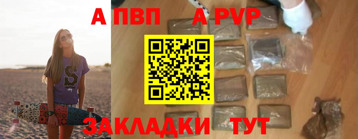 Альфа ПВП VHQ Абинск