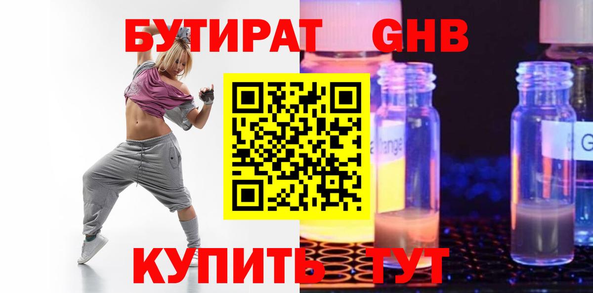 Бутират вода Абинск