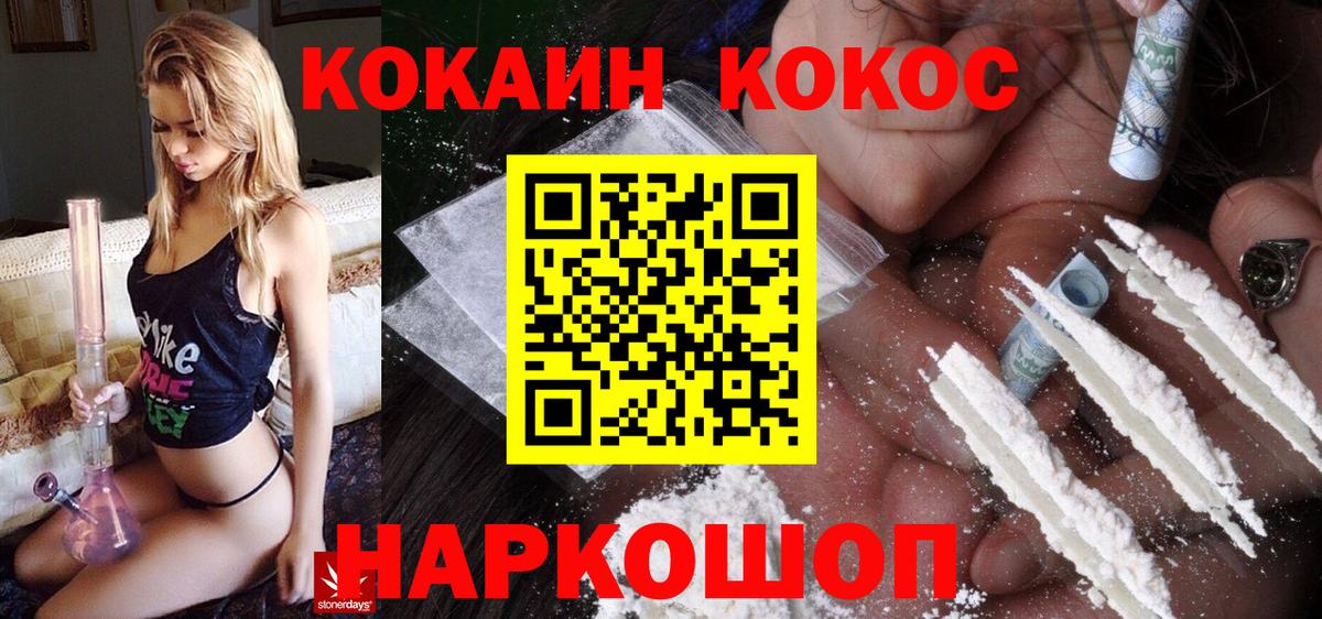 Абинск  COCAIN 99%  Вход с VPN  КОКАИН  COCAIN VHQ 