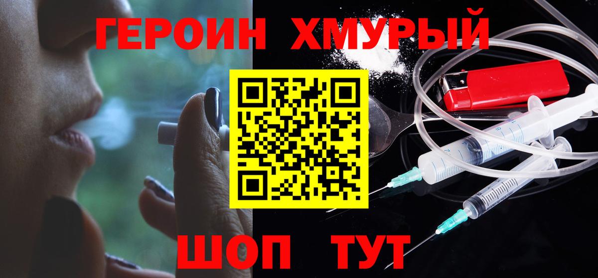 Абинск  ГЕРОИН хмурый  Вход с VPN 