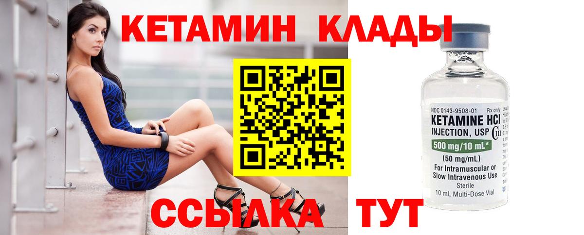 Абинск  КЕТАМИН VHQ  Вход с VPN 