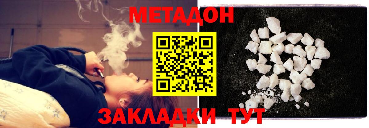 Метадон белоснежный Абинск