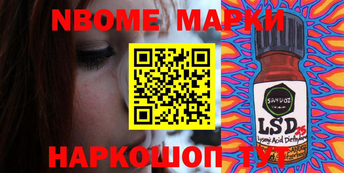 Марки NBOMe  Марки 25I-NBOMe 1,8мг  Вход с VPN  Абинск 
